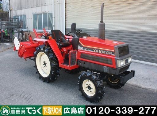 【sold out】ヤンマ トラクタ F18D 18馬力 506時間 自動水平 牽引ヒッチ 耕運140cm【簡易清掃整備】【下取歓迎】【農機具でっく】【広島】【トラクター】