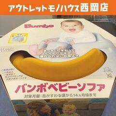 美品 Bumbo/バンボ ベビーチェア 赤ちゃん用椅子 保護ベル...