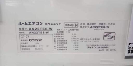 ★ジモティ割あり★ DAIKIN ルームエアコン AN22TES-W 2.2kw 16年製 室内機分解洗浄済み TJ8714