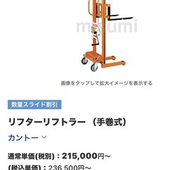 ハンドリフター　中古　