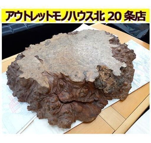 札幌【瘤 杢目 花台 香炉台 天然木】幅約72×50cm 厚さ約11cm 飾台 置台 敷台 瓶台 盆栽台 煎茶台 煎茶盆 無垢板 一枚板 コブ こぶ 古民具 和室 北20条店