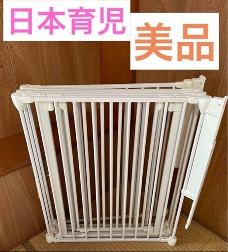 値下げ‼️美品　日本育児　サークル　ゲート　ゲージ