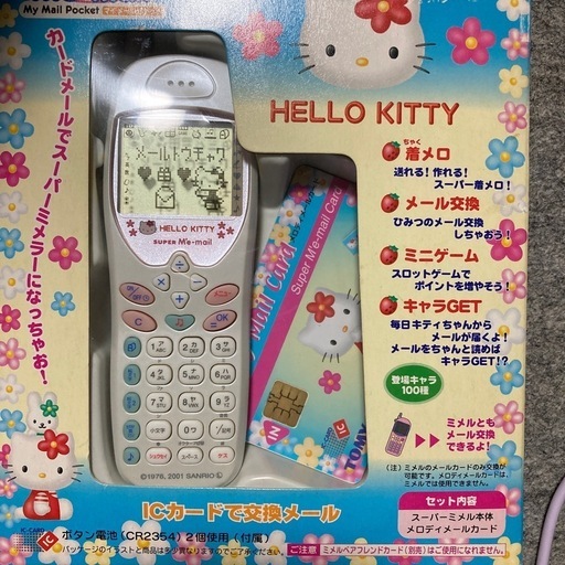 レア転売ヤーさんどうぞハローキティ‼️