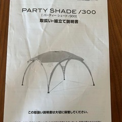 Colemanコールマン　パーティーシェイド　🪯