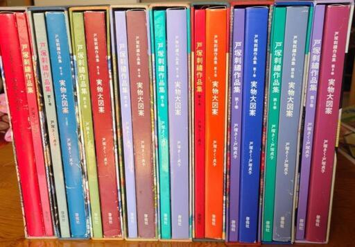 【全巻セット】戸塚刺繍作品集 1巻～9巻セット。実物大図案付。