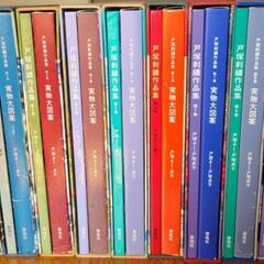 【全巻セット】戸塚刺繍作品集 1巻～9巻セット。実物大図案付。