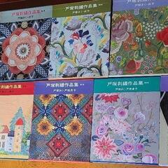 全巻セット】戸塚刺繍作品集 1巻～9巻セット。実物大図案付。