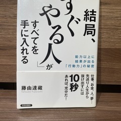 結局、すぐやる人がすべてを手に入れる