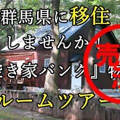 動画作成で空き家の処分お手伝いします。