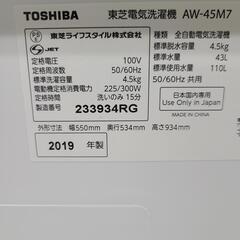 J7600　TOSHIBA　トウシバ　4.5kg洗濯機　AW-45M7　2019年製 動作確認、クリーニング済み　【リユースのサカイ柏店】参考価格41,580円
