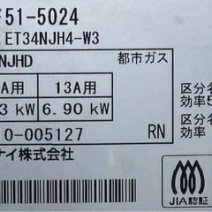 リンナイ　都市ガス用ガステーブル　\