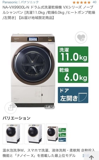 【定価23万円】Panasonic  ドラム式洗濯乾燥機　NA-VX9900L-N VXシリーズ ノーブルシャンパン [洗濯11.0kg /乾燥6.0kg /ヒートポンプ乾燥 /左開き] 洗濯機