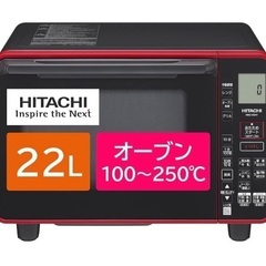 新品▪️日立オーブンレンジ22L MRO-HE4Y