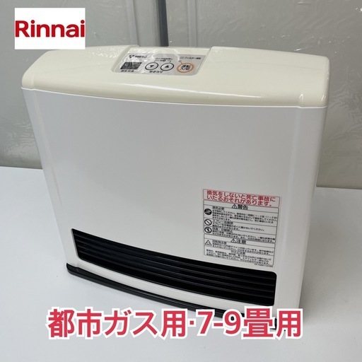 S763 ⭐ Rinnai 都市ガスファンヒーター（7-9畳）17年製 RC-M2403E⭐動作確認済⭐クリーニング済