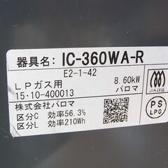 ガステーブル　IC-360WA-R（LP）プロパンガス  グリル未使用