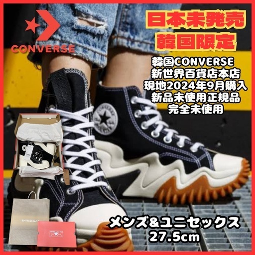 【韓国限定】新品韓国コンバース ランスターモーションブラック厚底27.5cm
