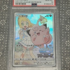 ピッピ リーリエ #381プロモ PSA10