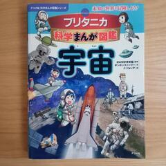 科学まんが図鑑 宇宙