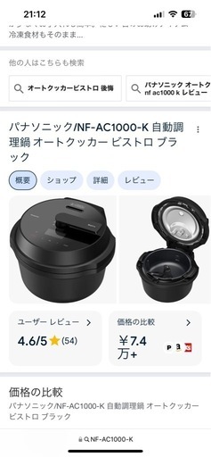 パナソニック/NF-AC1000-K 自動調理鍋 オートクッカー ビストロ ブラック