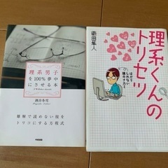 理系男子の本　説明書　2冊　心理学