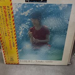 (中古 LPレコード)耳をすましてごらん‐本田路津子