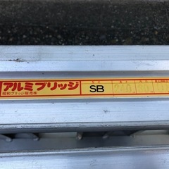 昭和 ブリッジ アルミブリッジSB-240-30-0.8   持ち手あり