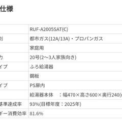 リンナイ　ガス給湯器　20号