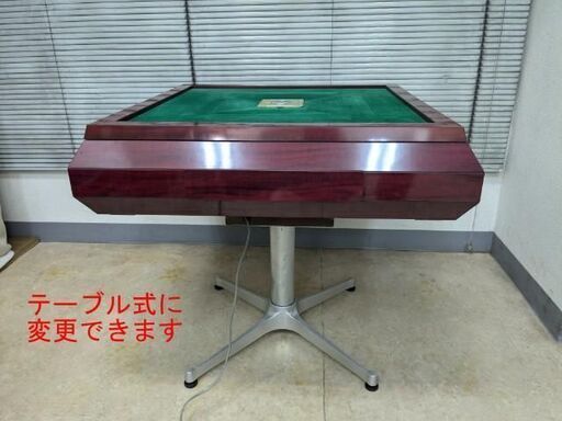 ○○○【持帰 配達 限定】中古全自動麻雀卓『雀夢A型』
