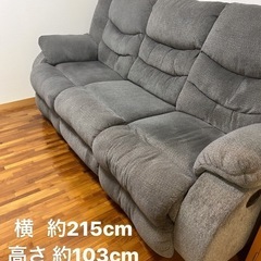 (現在取引中)リクライニング付き3人掛けソファー
