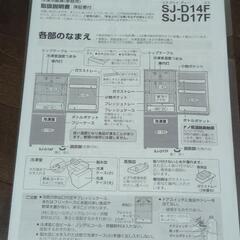 【美品】SHARP 冷蔵・冷凍庫 137L (SJ-D14F-W)【受付再開】