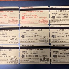 セントレア駐車券5300円分（駐車場料金（2025年6月30日入庫分