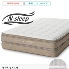 ニトリ　ダブルマットレス　N-sleep 