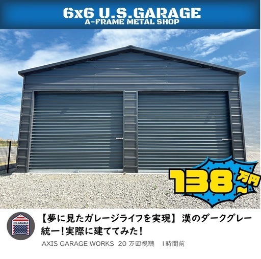 U.S.GARAGEアメリカンガレージ組み立てキット #カクイチ #コンテナ