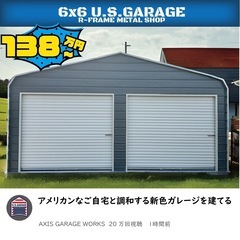 【ネット決済】U.S.GARAGEアメリカンガレージ組み立てキッ...