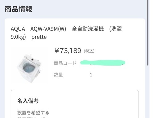 2022年製アクア　洗濯機　9キロ