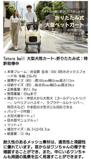 ペットカート　中・大型犬用　Totoro ball