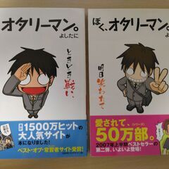 『ぼく、オタリーマン。』１～４巻　よしたに　中経出版