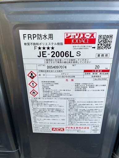 商談中⭐️アイカ工業新品FRP樹脂5缶まとめ売り