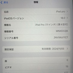iPad ProM2第四世代
