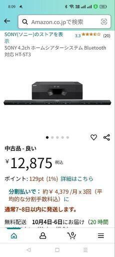 SONY 4.2ch ホームシアターシステム Bluetooth対応 HT-ST3\nスピーカー\n