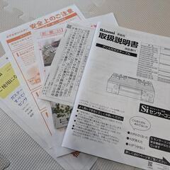 『美品　使用頻度少なめ』高級　Rinnai　ガステーブル