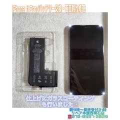 💡加古郡播磨町の方より、iPhone 11 Proバッテリー交換...