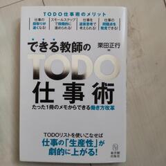 できる教師のTo  Do 仕事術