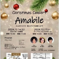 Amabile(アマービレ)クリスマスコンサート🎄