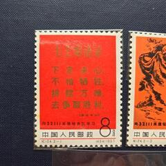 【未使用品】 毛主席語録　中国切手 紀124　 鑿井隊に学ぼう　3種類完