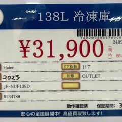 Haier　冷凍庫　138L　2023年式　1ドア　JF-NUF138D