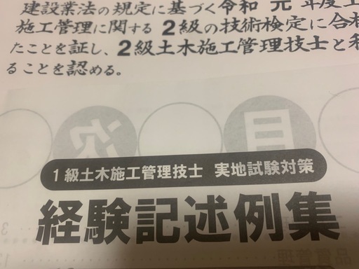 一級及び二級土木施工管理作文試験集