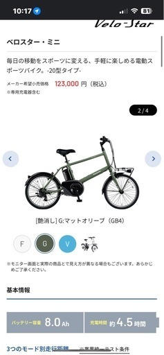 電動自転車　パナソニック