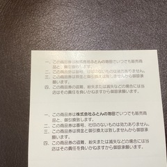 ふとんの池田商品券30，000円