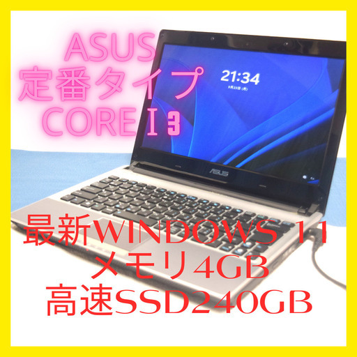 ASUS 定番ノートPC Core i3最新Windows11 メモリ4GB 高速SSD240GB HDMI出力 Wifi対応 カメラ内蔵
